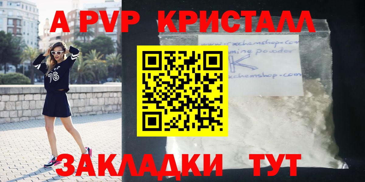 A-PVP крисы CK  Вход с VPN  Новый Уренгой  APVP Соль 