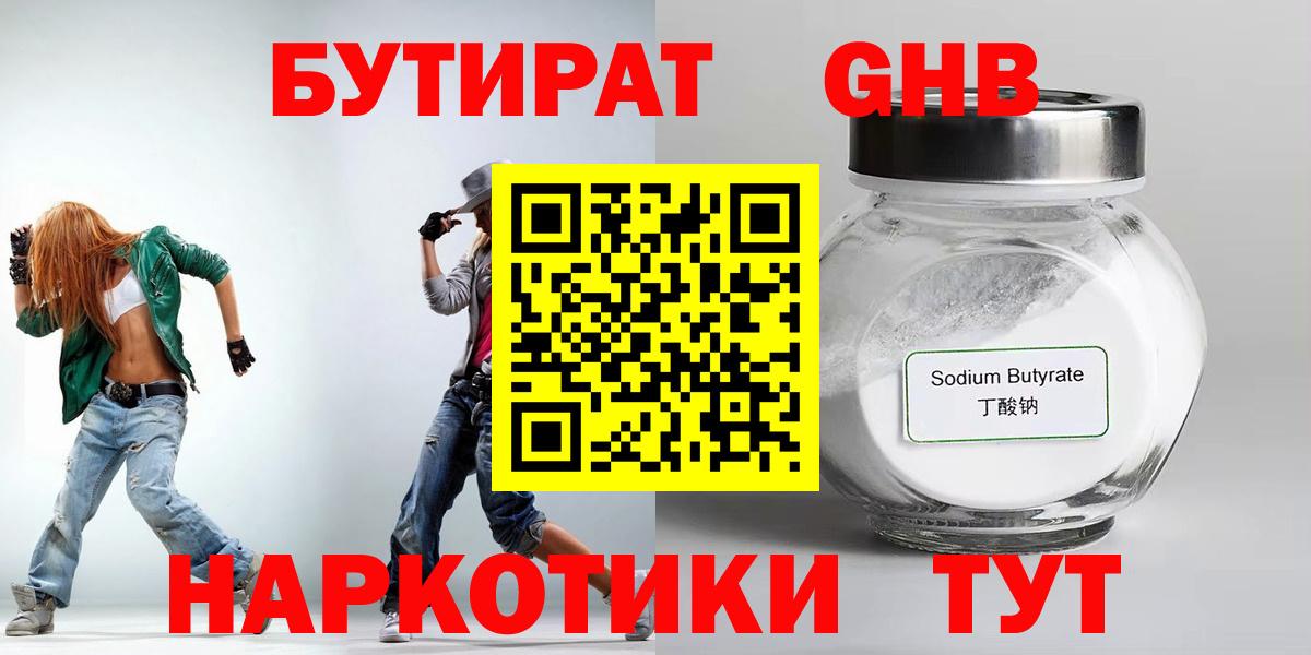 БУТИРАТ BDO  Вход с VPN  Новый Уренгой 