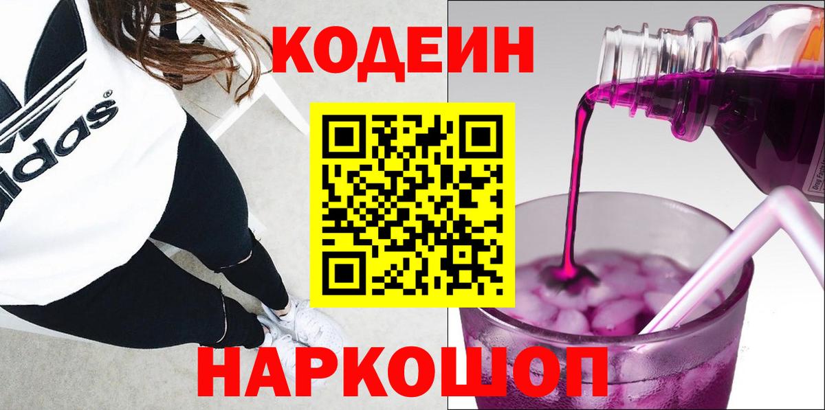 Новый Уренгой  Codein напиток Lean (лин)  Вход с VPN 