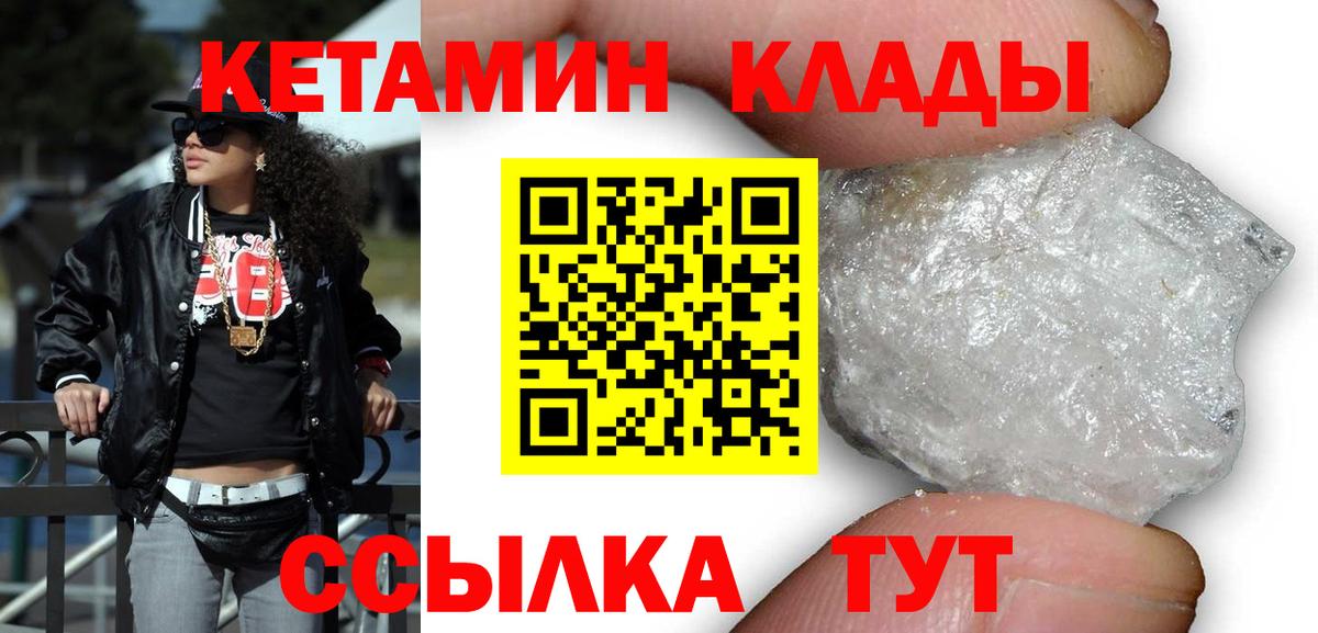 Кетамин VHQ Новый Уренгой