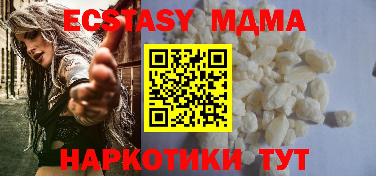 MDMA  Вход с VPN  Новый Уренгой  МДМА Molly  MDMA кристаллы 