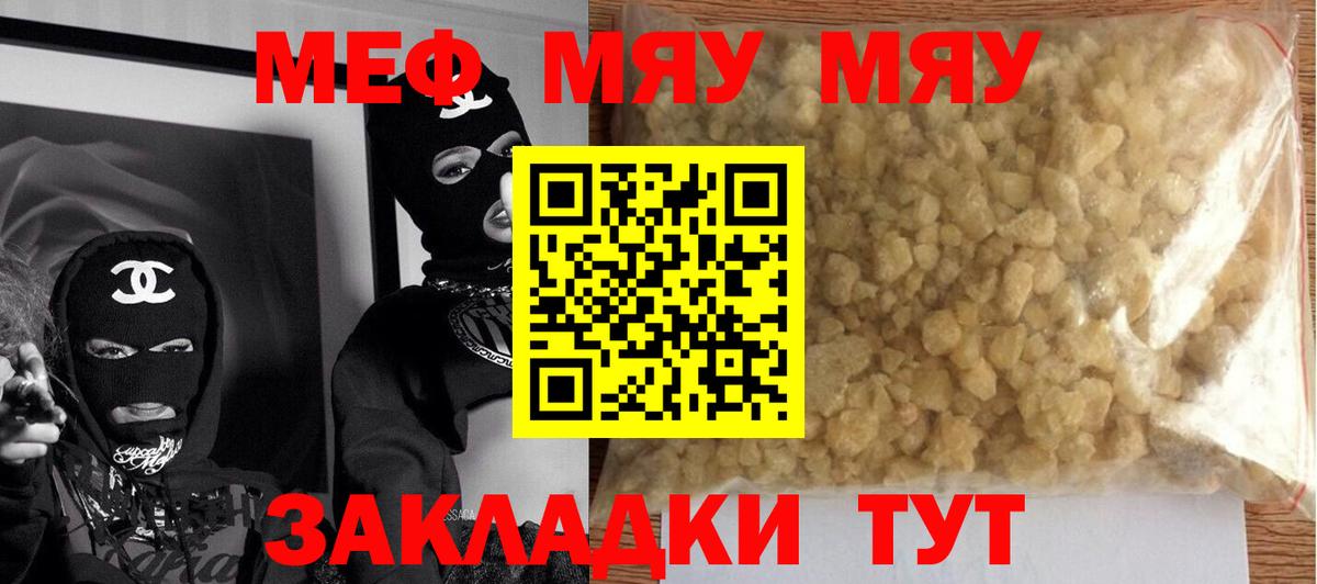 МЕФ  Мефедрон  Новый Уренгой  Вход с VPN  МЯУ-МЯУ mephedrone 