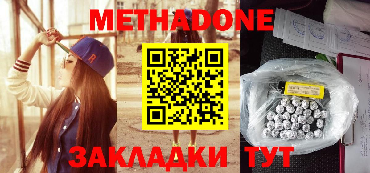 Метадон белоснежный Новый Уренгой